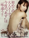 Azusa-Yamamoto-spine-035.jpg